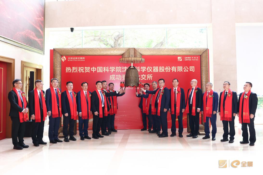 中科仪成功登陆北交所：半导体真空设备龙头开启资本新征程