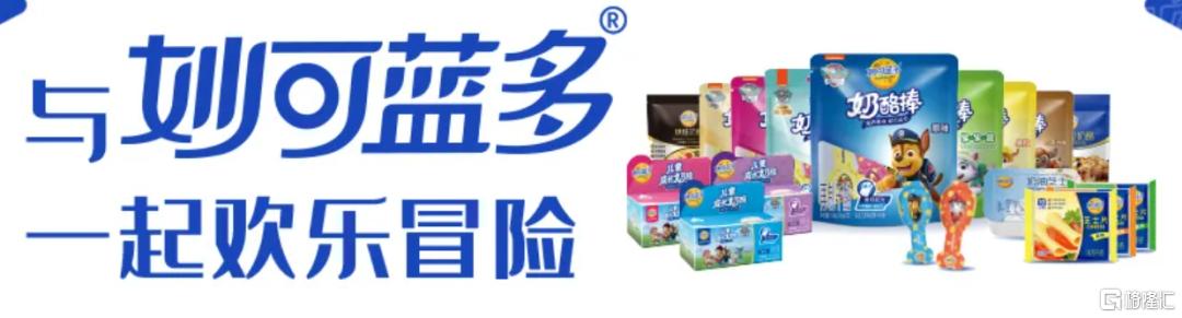 妙可蓝多×蒙牛：十年上市路，五年融合史，一个百亿新起点