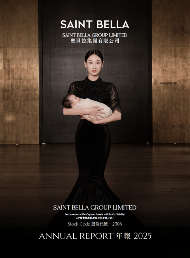 圣贝拉集团2025年年报：营收破10亿 经调整净利增近三倍
