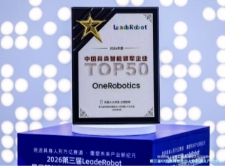 卧安机器人获LeadeRobot商业落地先锋奖，家庭具身智能商业化能力获认可