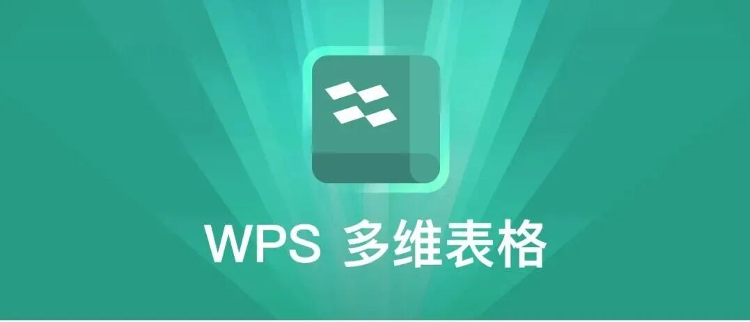 32ms、百万行、万人并发：金山办公在表格里建了一座基础设施