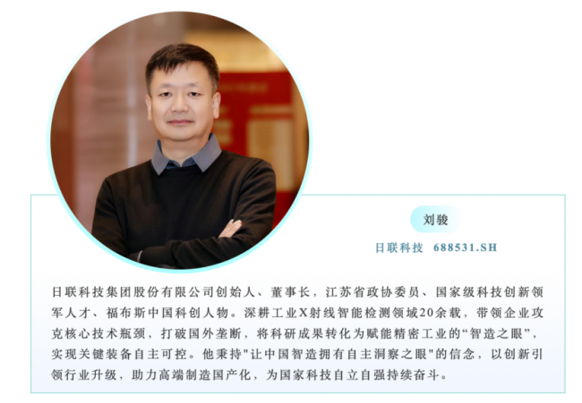 日联科技双喜临门：斩获《新财富》“最佳上市公司”刘骏博士荣膺“年度最佳行业卓越领航人”