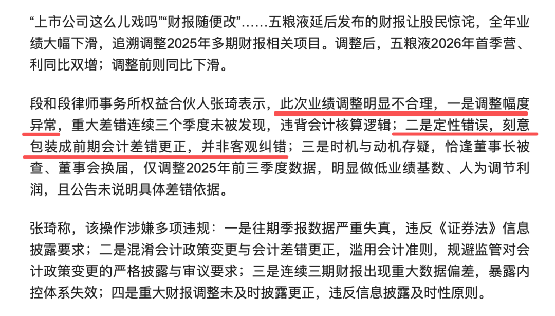 五粮液开了一个很坏的头，67万股东怕是睡不着了