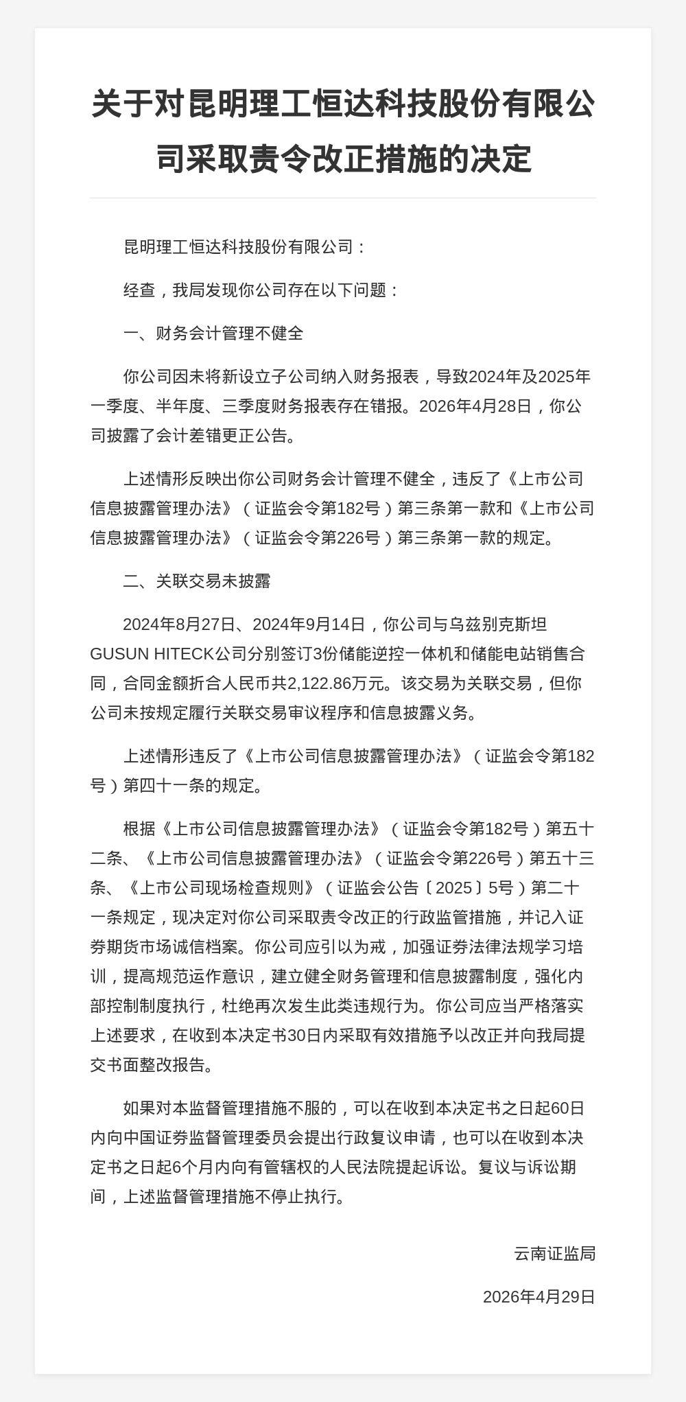 古东管家