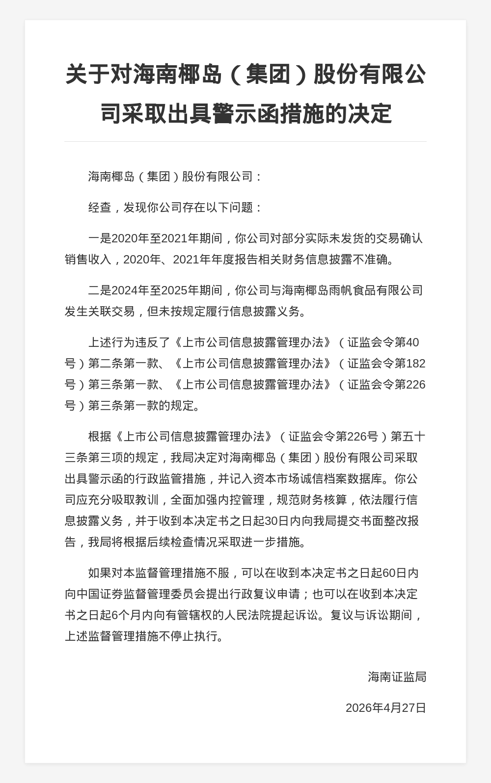 古东管家