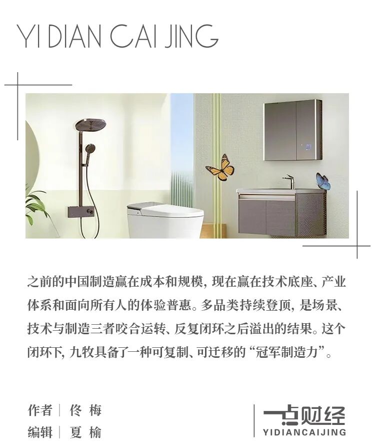 从马桶到淋浴器，九牧“全品类销量世界第一”的技术密码