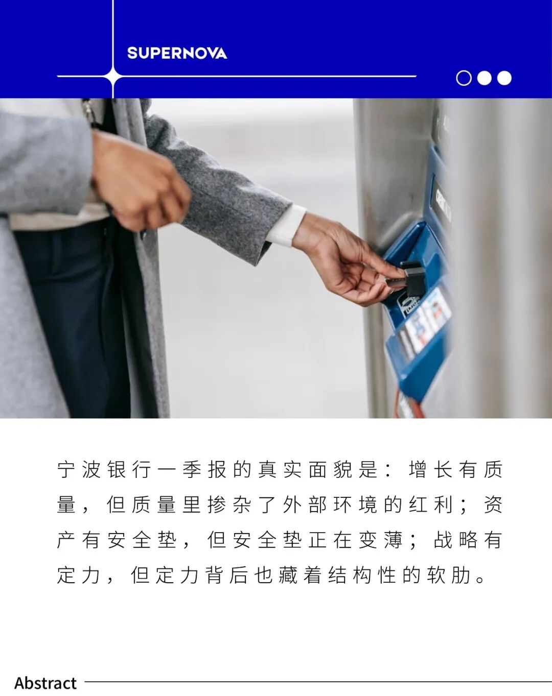 宁波银行一季报：双十增长的高光下，几个细节不容忽视