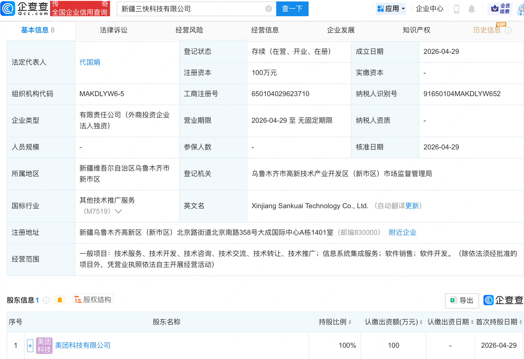 古东管家