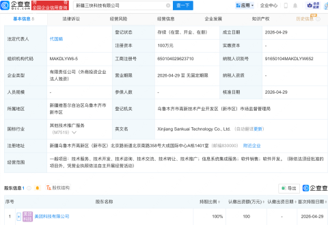 美团在新疆成立科技新公司