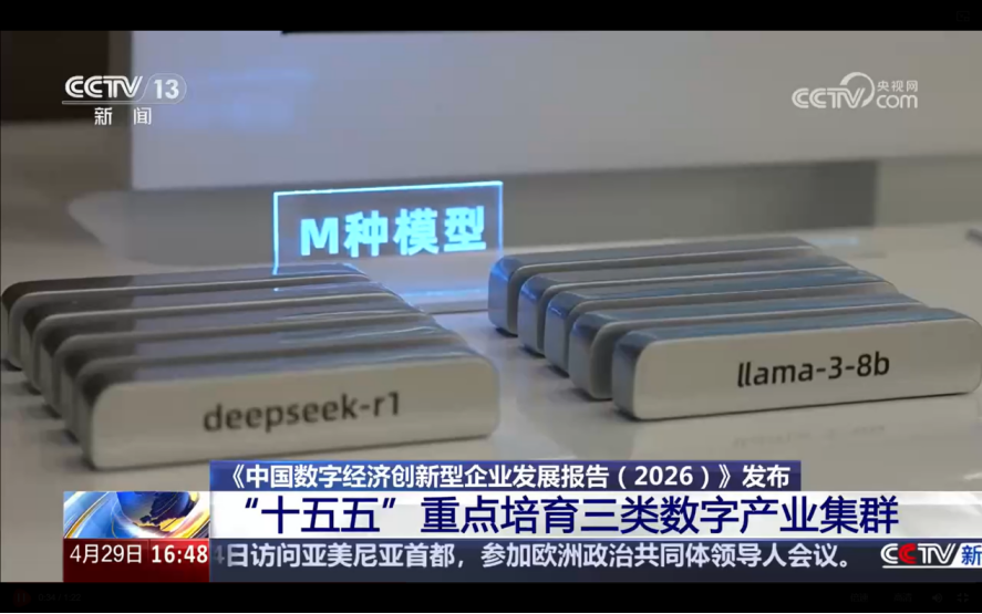 企查查参编《中国数字经济创新型企业发展报告(2026)》,赋能数字经济顶层规划