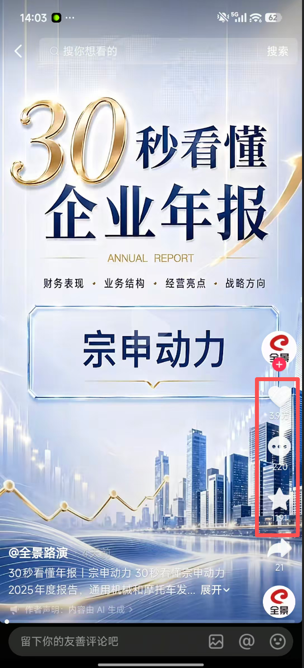 年报创新解读再现经典案例！宗申动力社交平台推出《30秒看懂企业年报》引关注