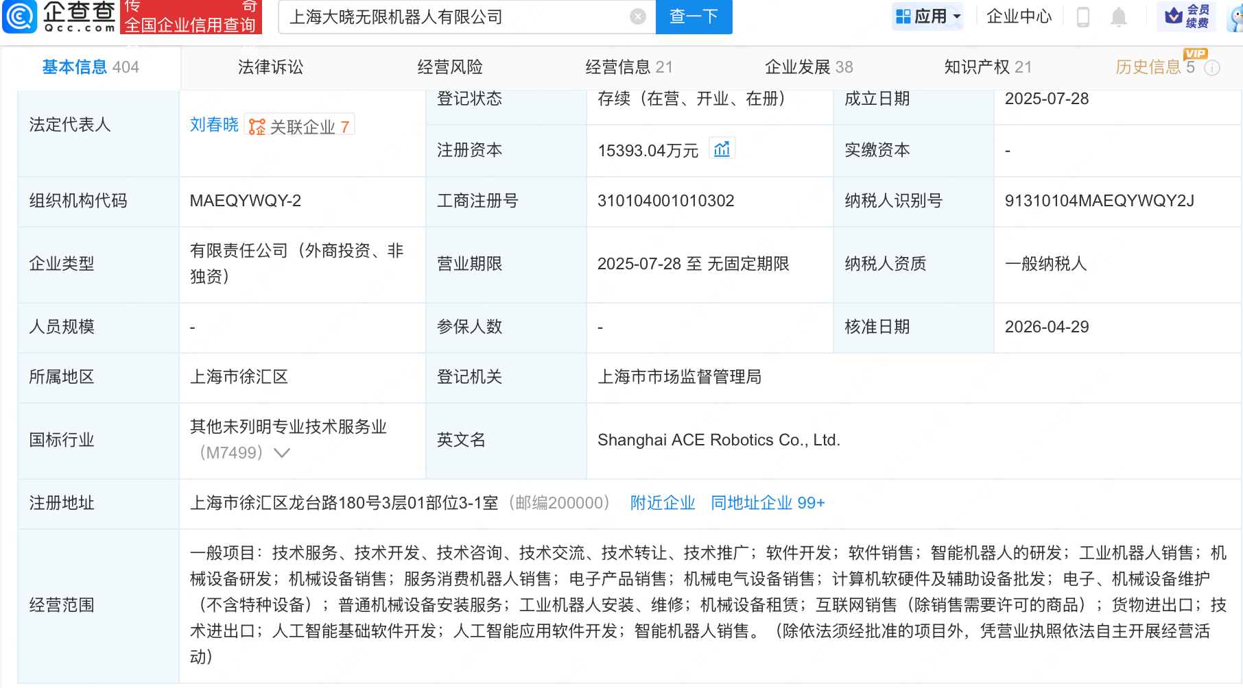 蚂蚁集团入股大晓无限机器人