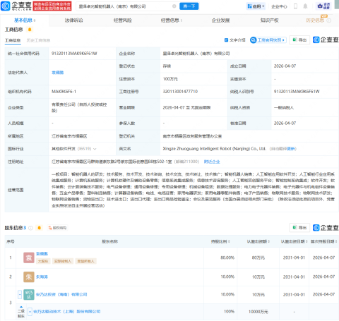 安乃达等在南京成立智能机器人公司