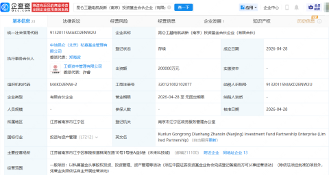 中国石油集团、工银投资等在南京成立投资基金，出资额20亿