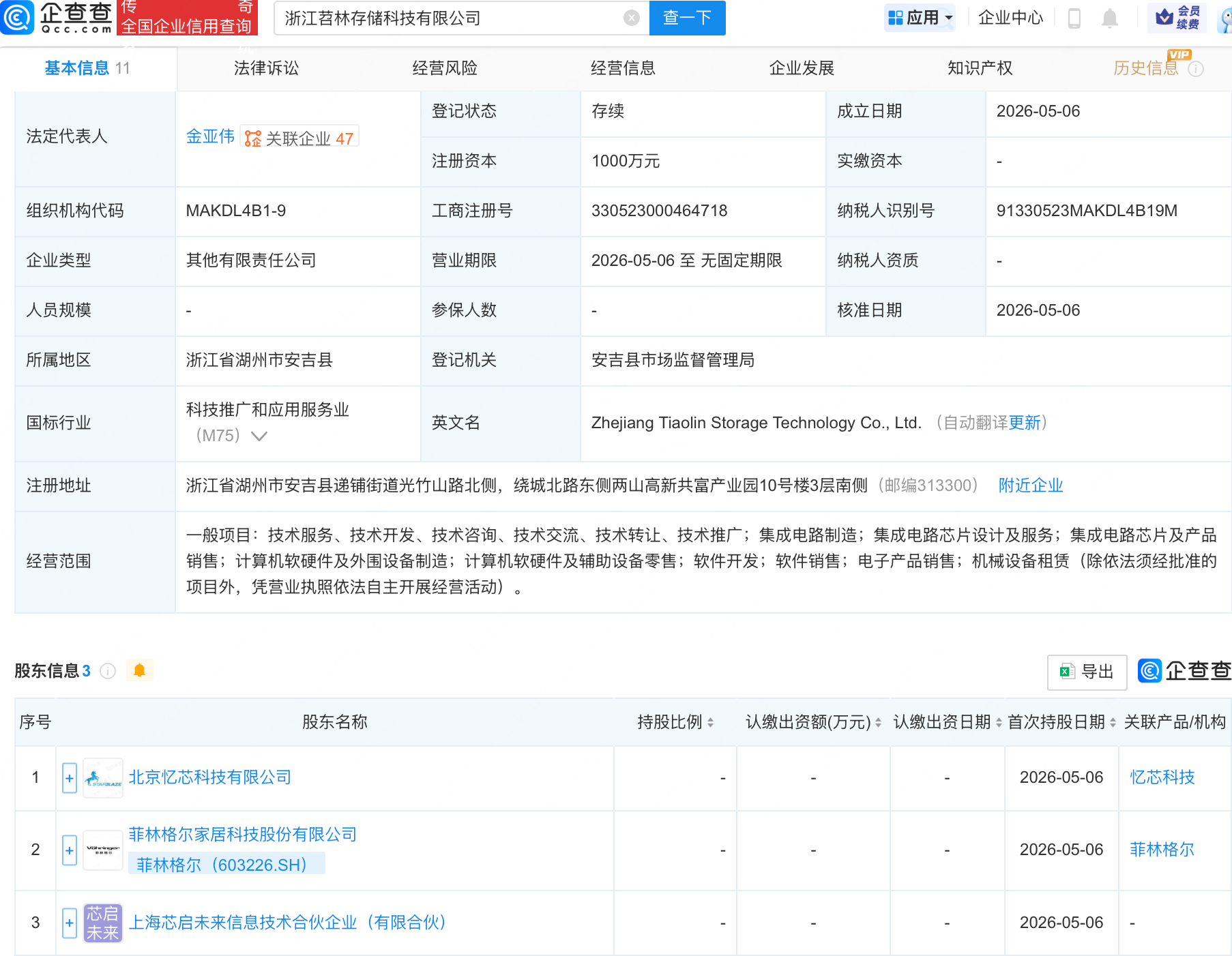 古东管家