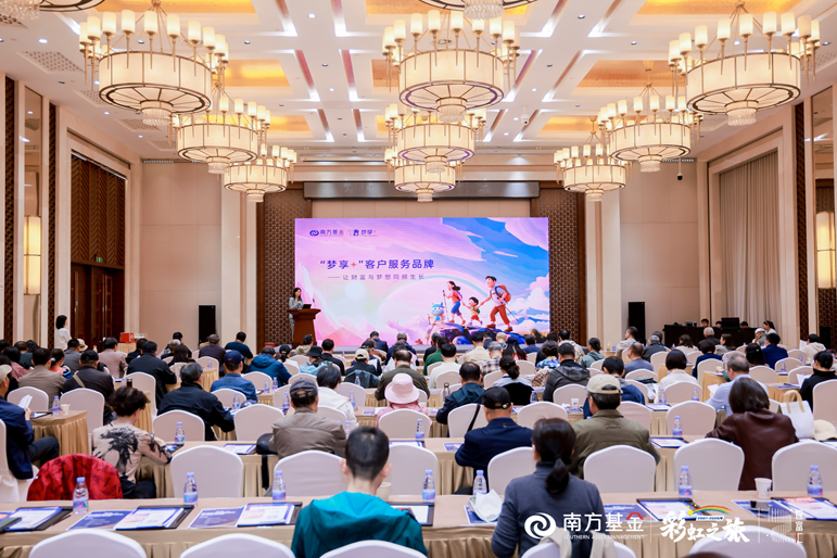 复兴门外话策略，春聚京城共发展——南方基金“彩虹之旅・春季智富策略会”活动成功举办