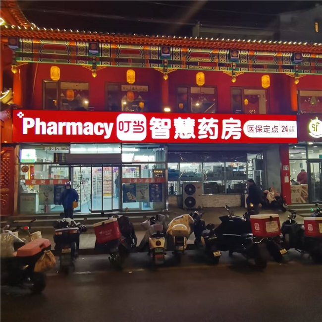 政策东风劲吹“健康驿站”，叮当健康AI药房重塑终端服务价值