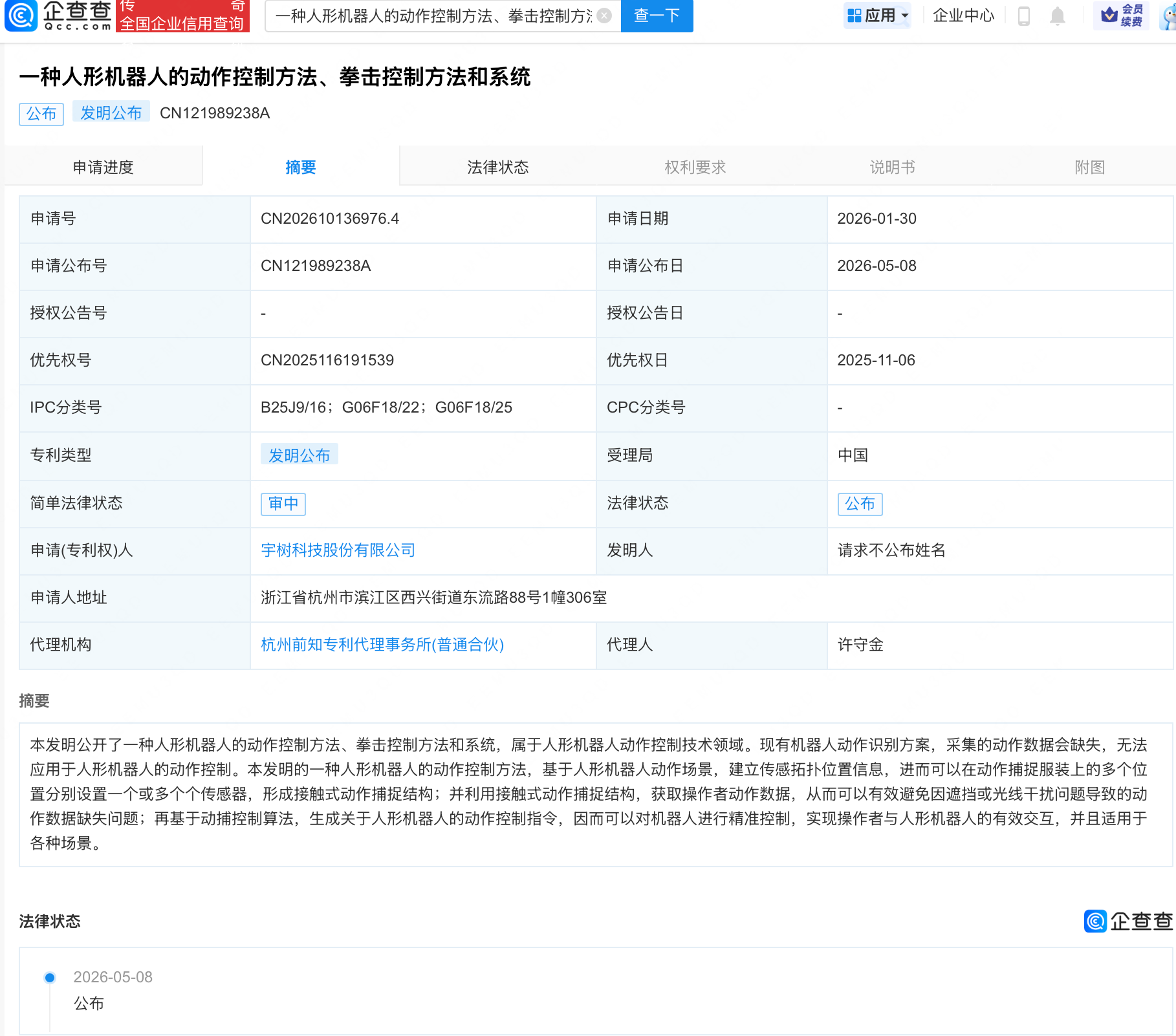 古东管家