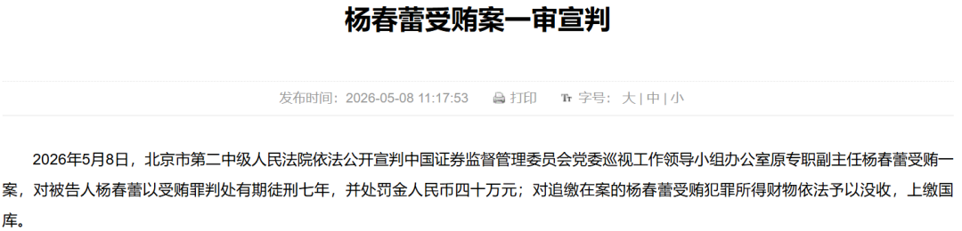 证监会“女老虎”获刑7年!丈夫空降华兴资本后被查,包凡也受牵连