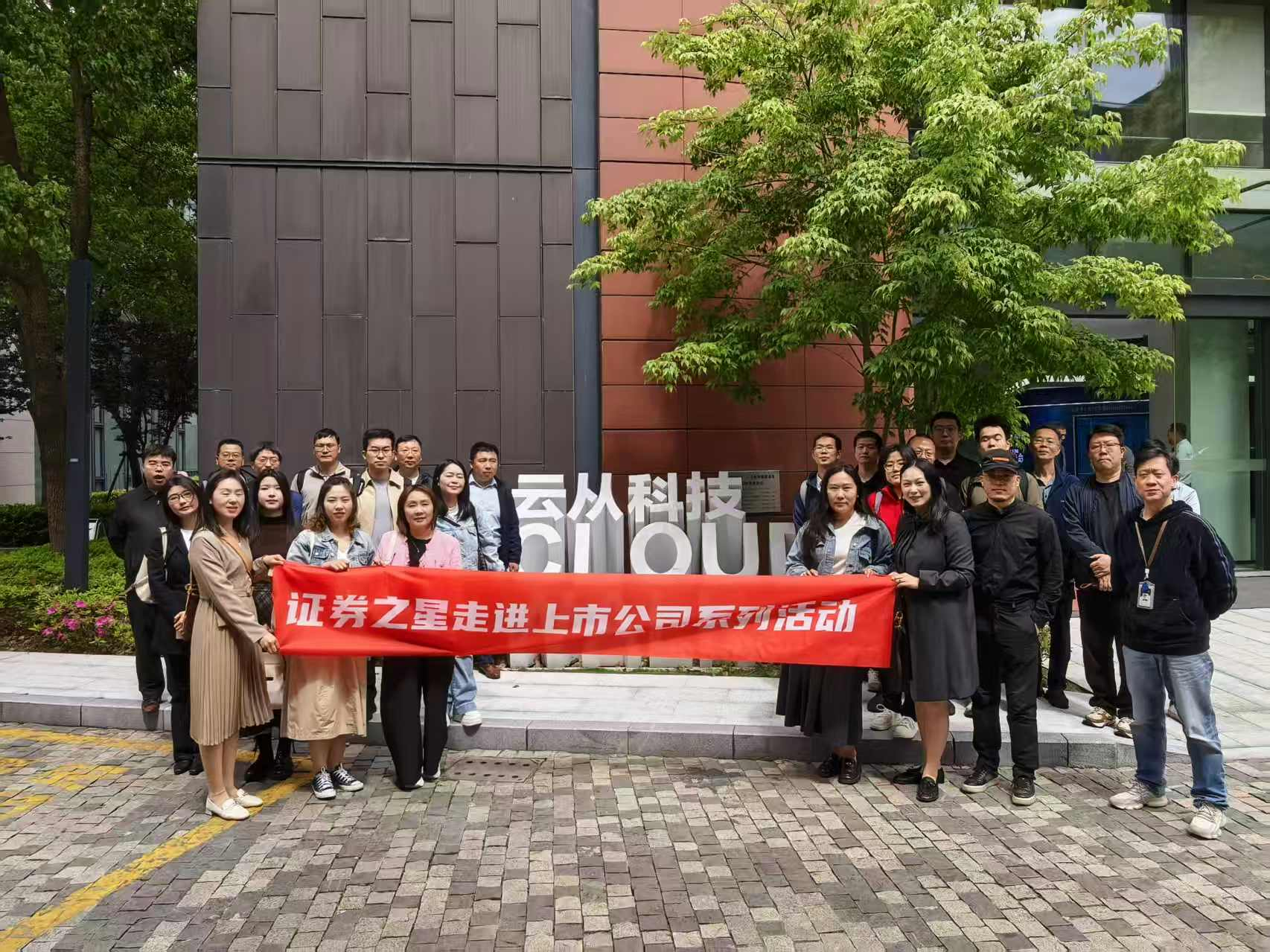 走进云从科技——探索AI智能体驱动的新质生产力前沿