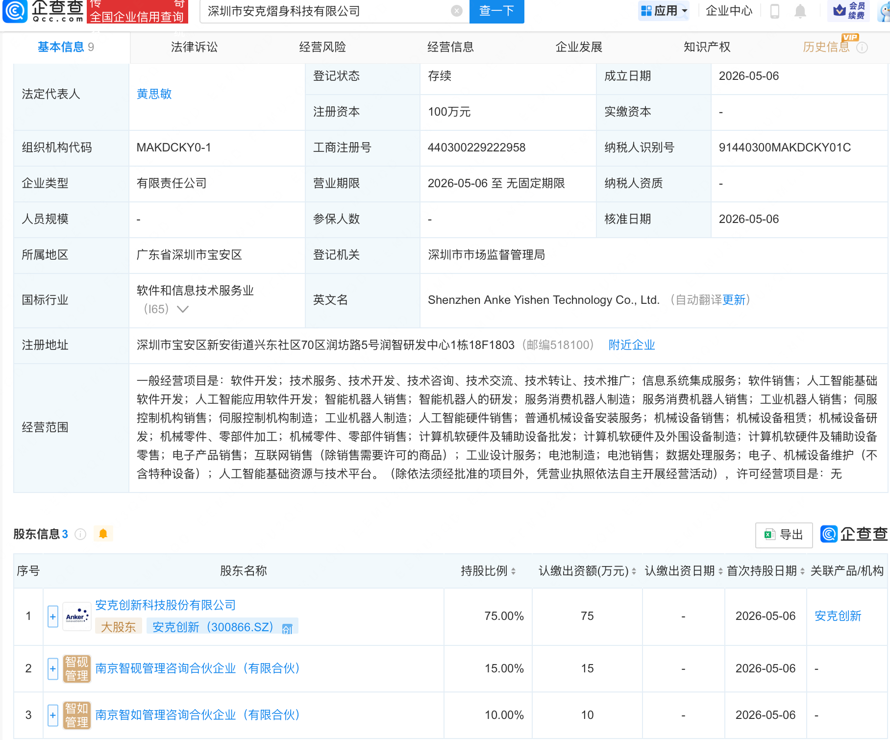 古东管家