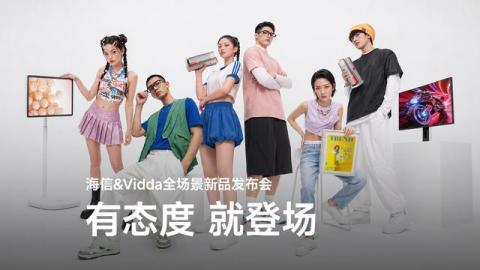 海信扩大3C智能硬件版图，夯到爆了？