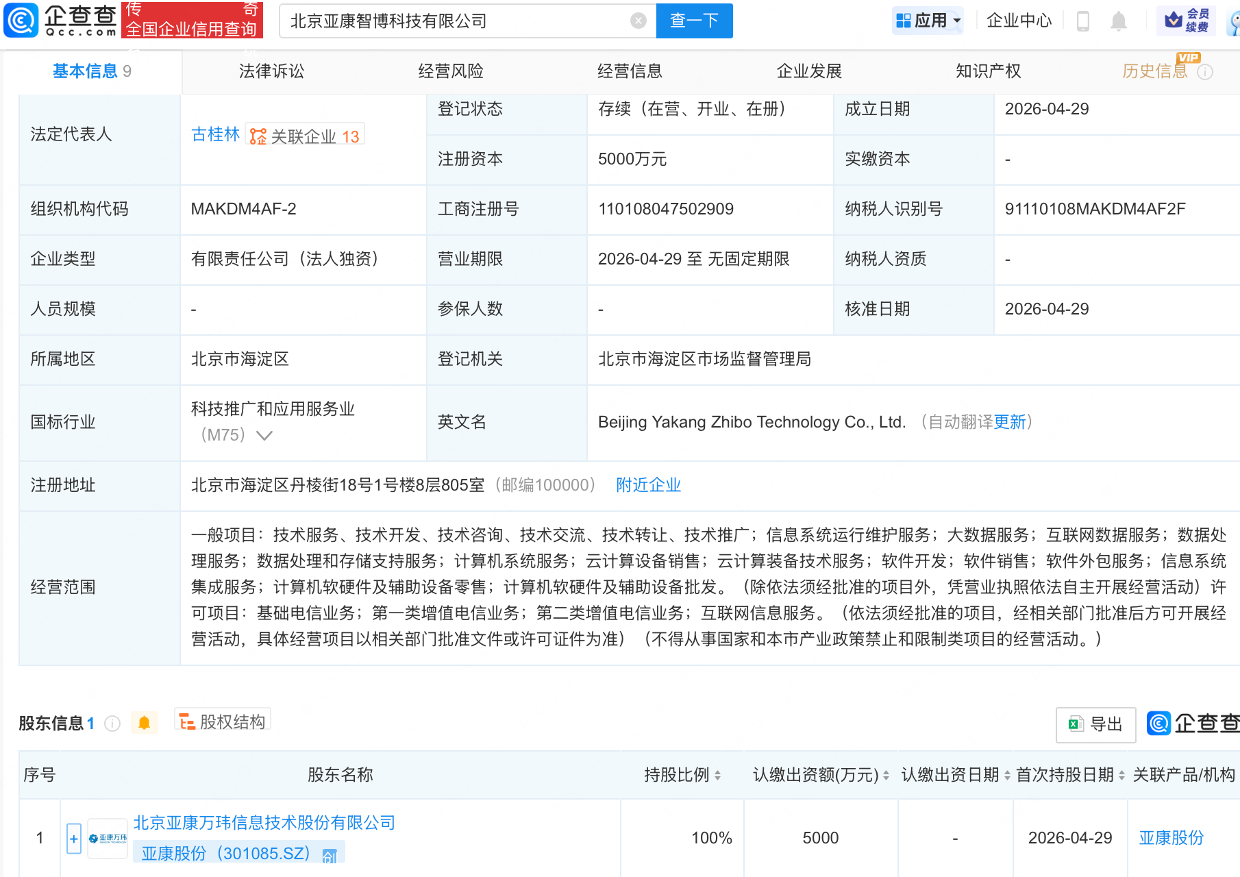古东管家