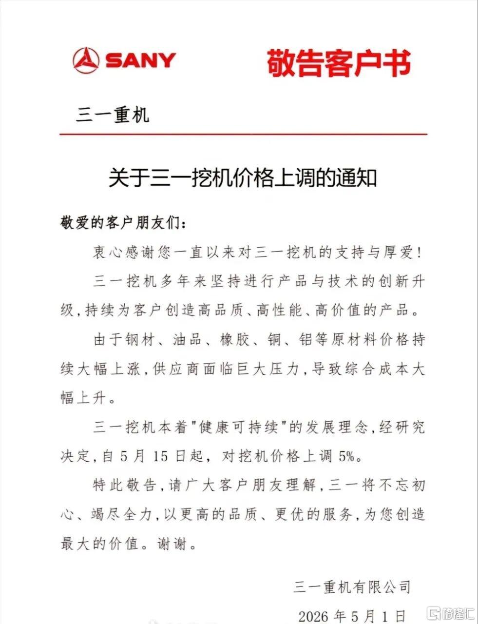 挖掘机三巨头轮番提价，价格战开始松动了？