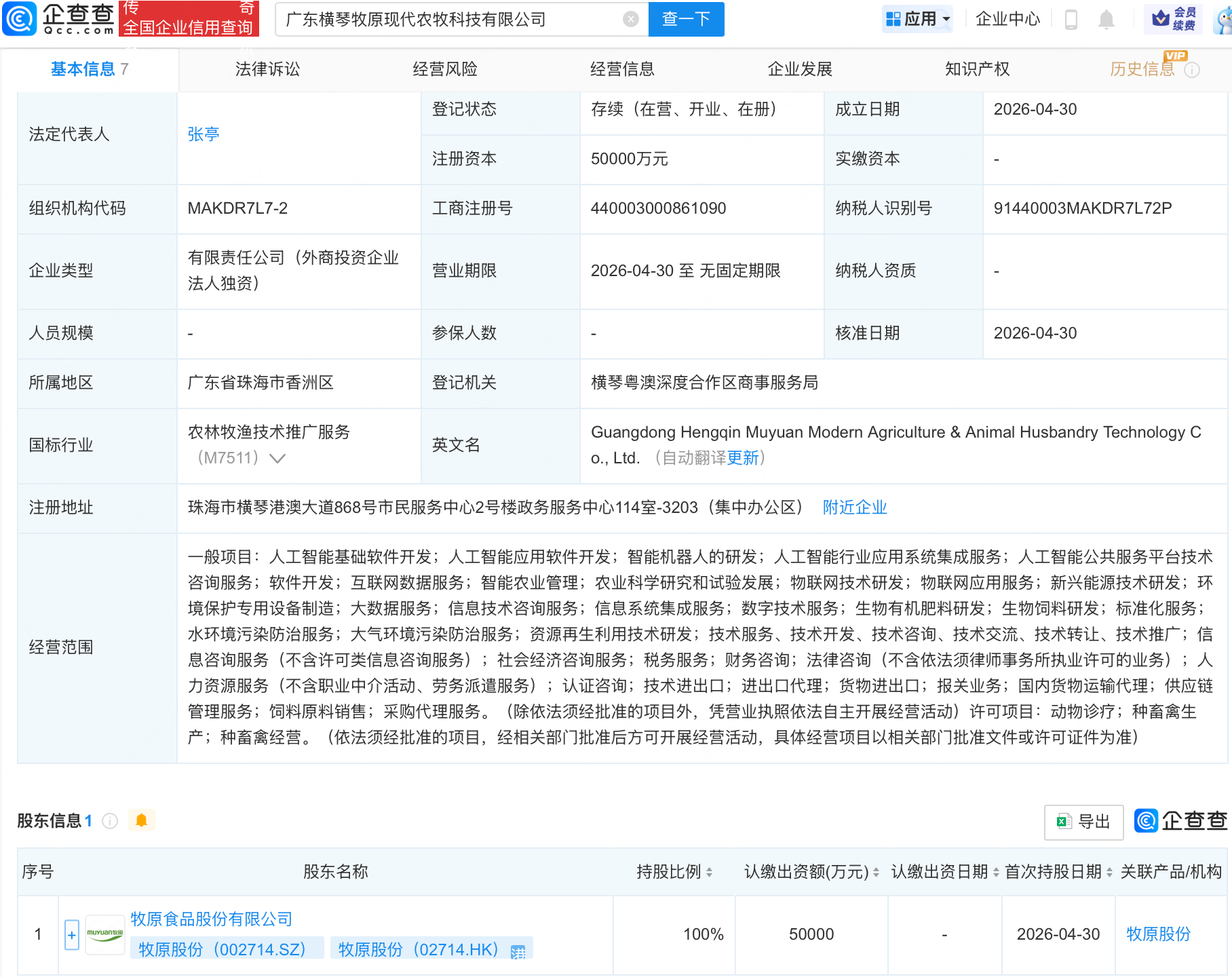 古东管家