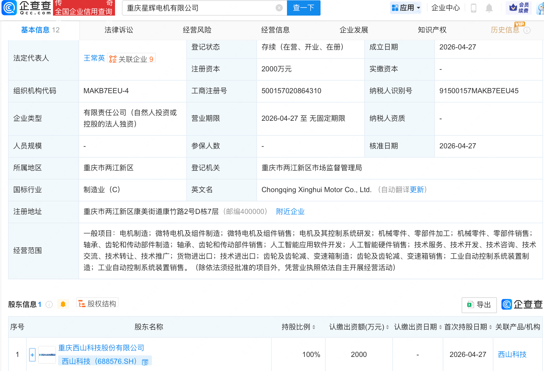 古东管家