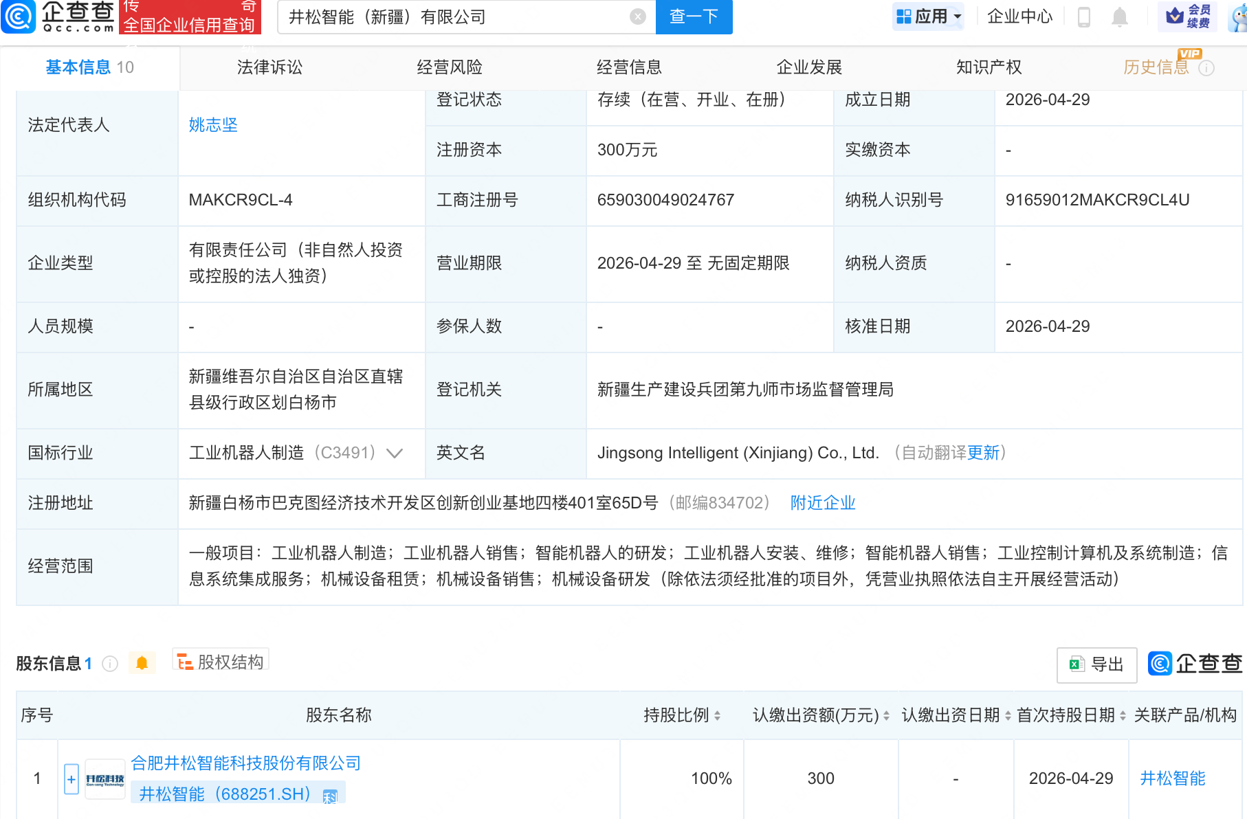 古东管家