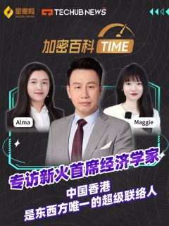 专访新火首席经济学家！中国香港是东西方唯一的超级联络人