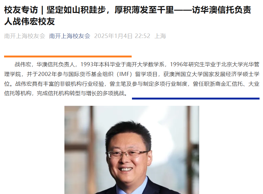 华澳信托2025年亏损幅度加大，战伟宏的董事长任职仍未获批