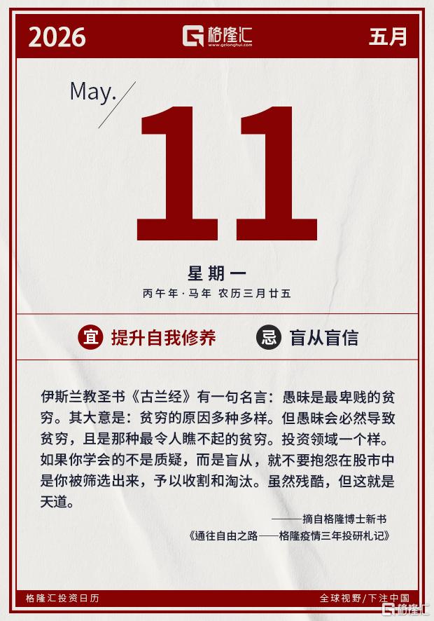 音频︱格隆汇5.11盘前要点—港A美股你需要关注的大事都在这