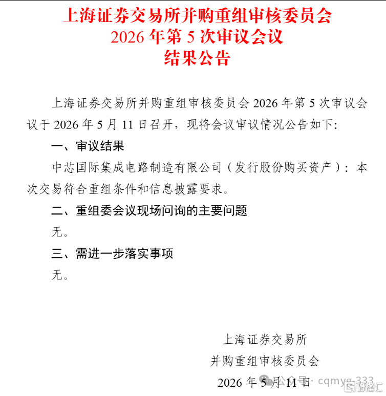 重磅!中芯国际406亿重组获通过!天花板彻底打开了