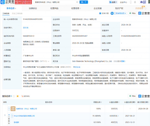 大洋电机成立材料科技公司
