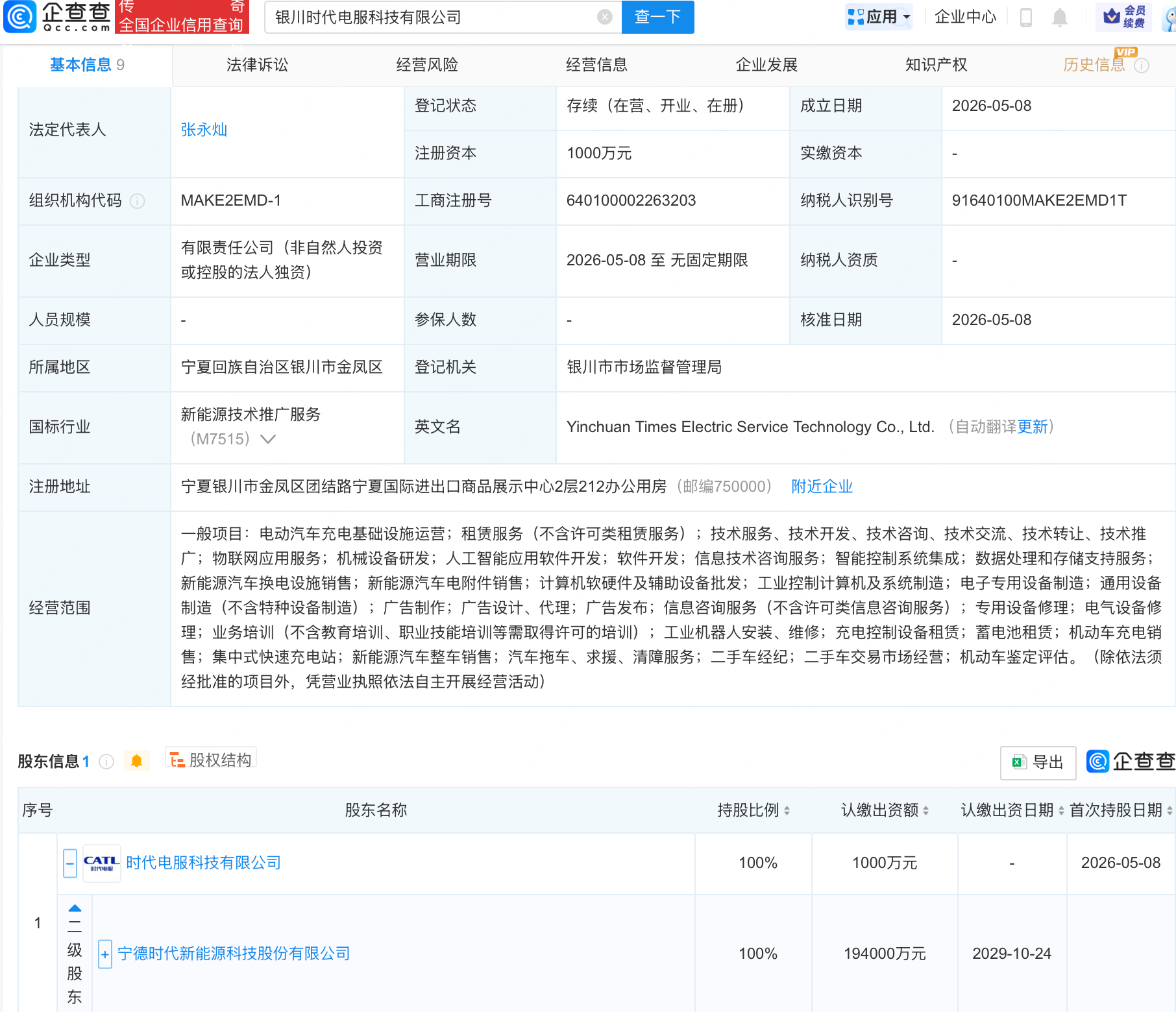 宁德时代成立两家新公司，含AI软件开发业务