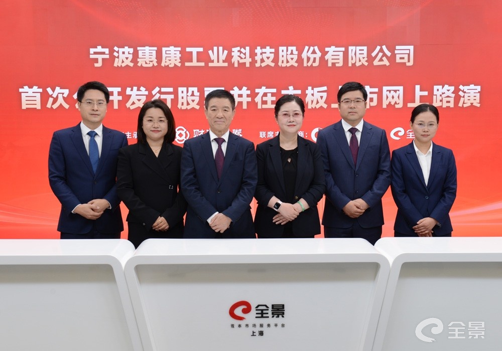 惠康科技主板IPO路演成功举行:全球制冰机“隐形冠军”的底气与蓝图