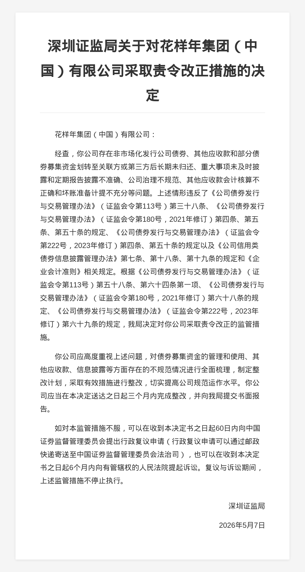 古东管家