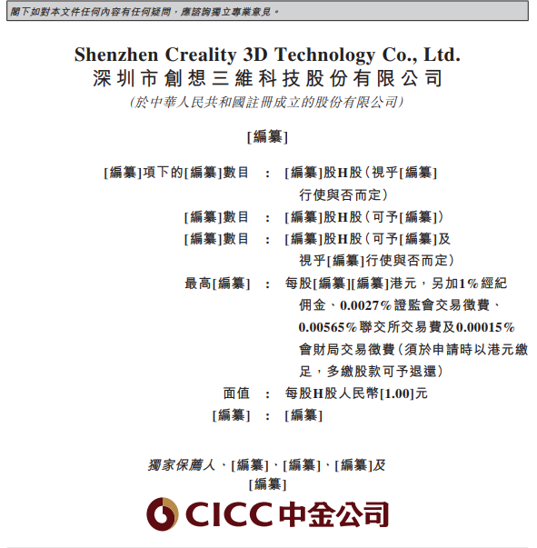 前海、腾讯加码，“消费级3D打印第一股”来了！连赚两年后“爆雷”巨亏
