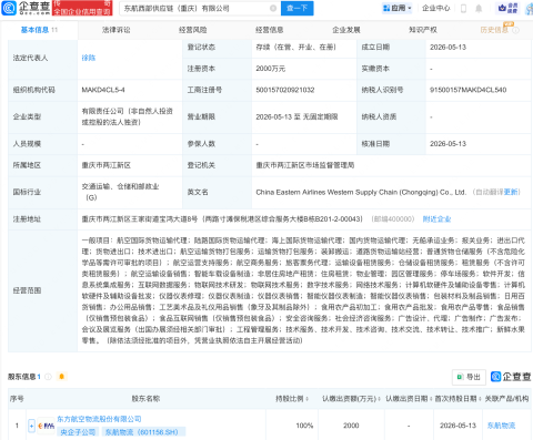 东航物流在重庆成立西部供应链公司