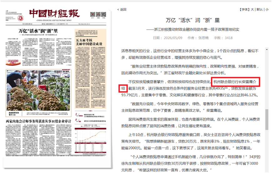 杭州联合银行党委副书记柴雷鹰首秀部署工作，有媒体已称其为“行长”