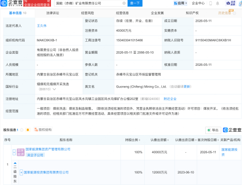 国家能源集团在内蒙古赤峰成立矿业新公司