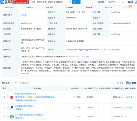 大唐发电、江苏国信集团等成立能源开发公司，注册资本100亿