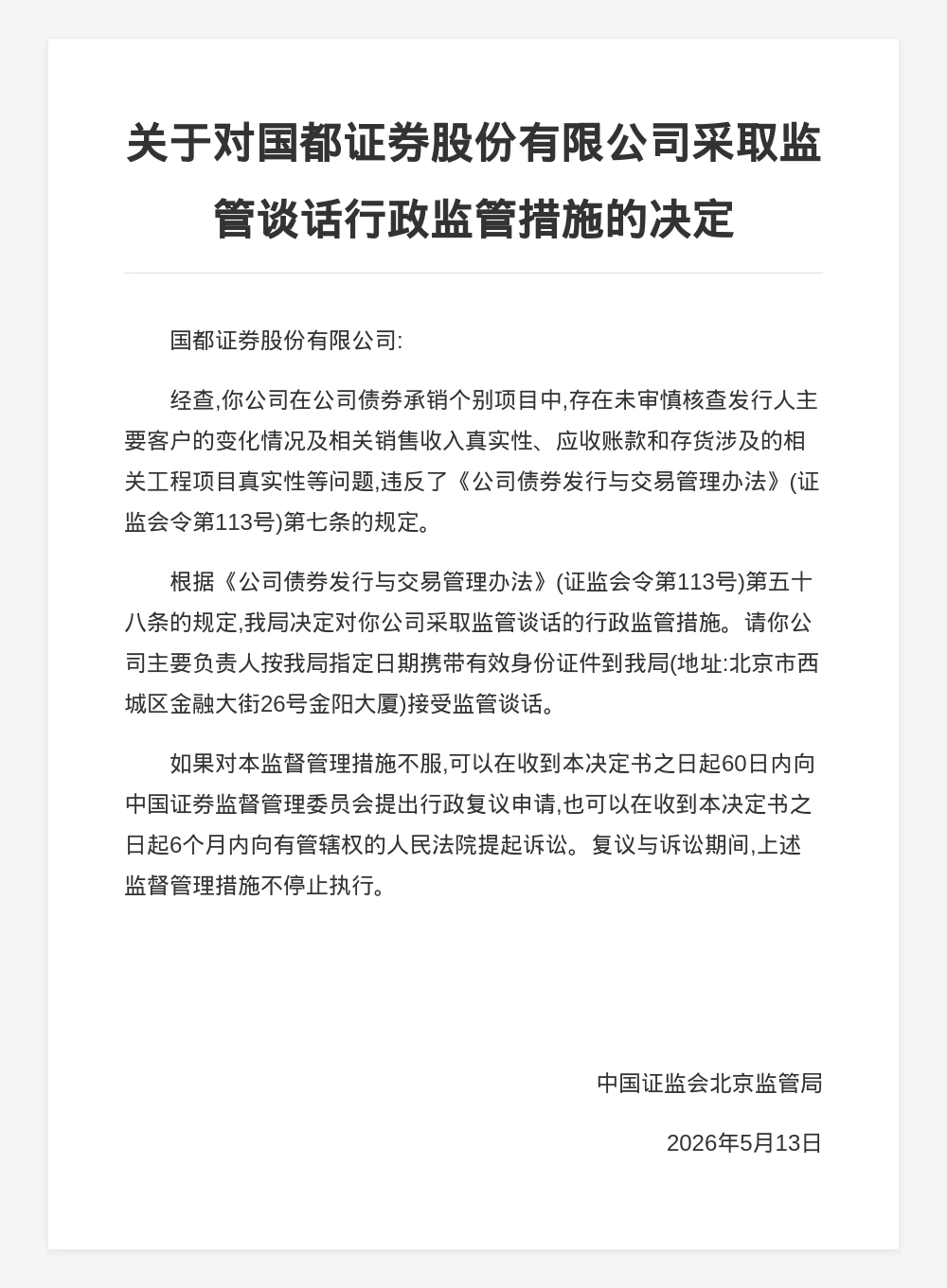 古东管家