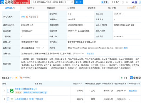 磁谷科技等在南京成立离心压缩机公司