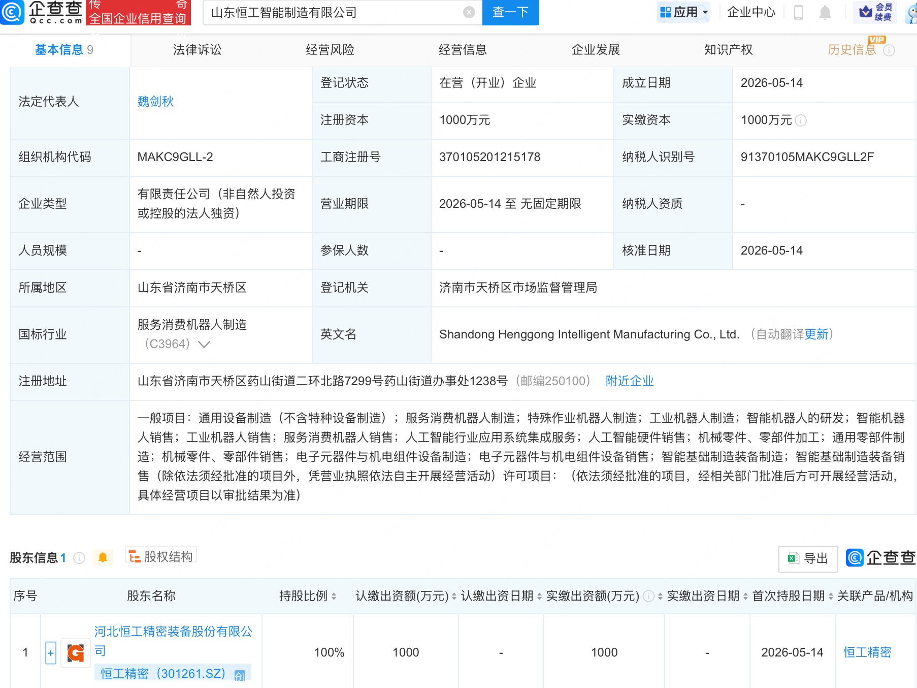 恒工精密成立智能制造公司，含AI及机器人业务