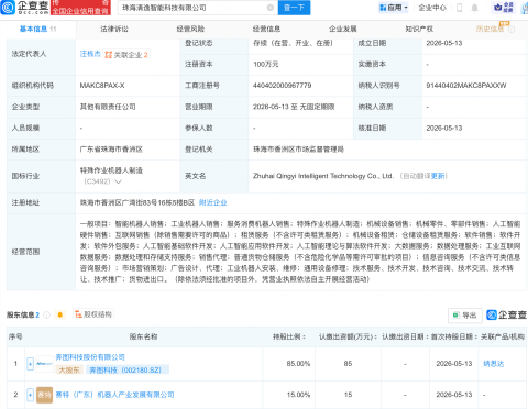 奔图科技等成立新公司，含AI及机器人业务