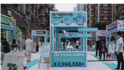 走进万物可租节，人人租以租用服务助力循环经济落地