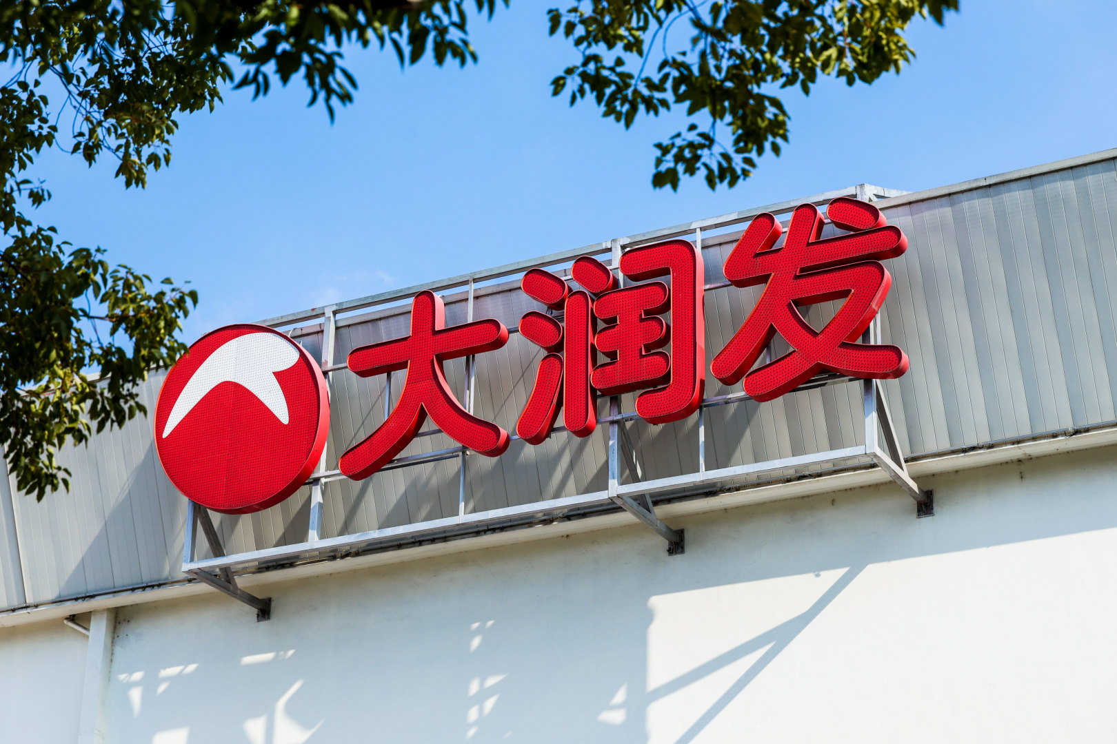 经调整EBITDA逾 31 亿元，高鑫零售经营韧性充分凸显